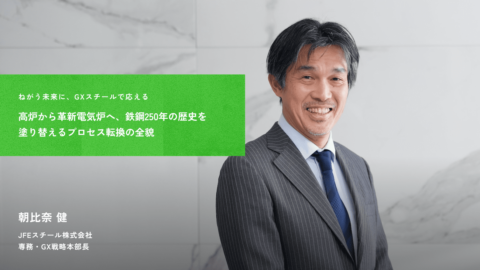 朝比奈 健