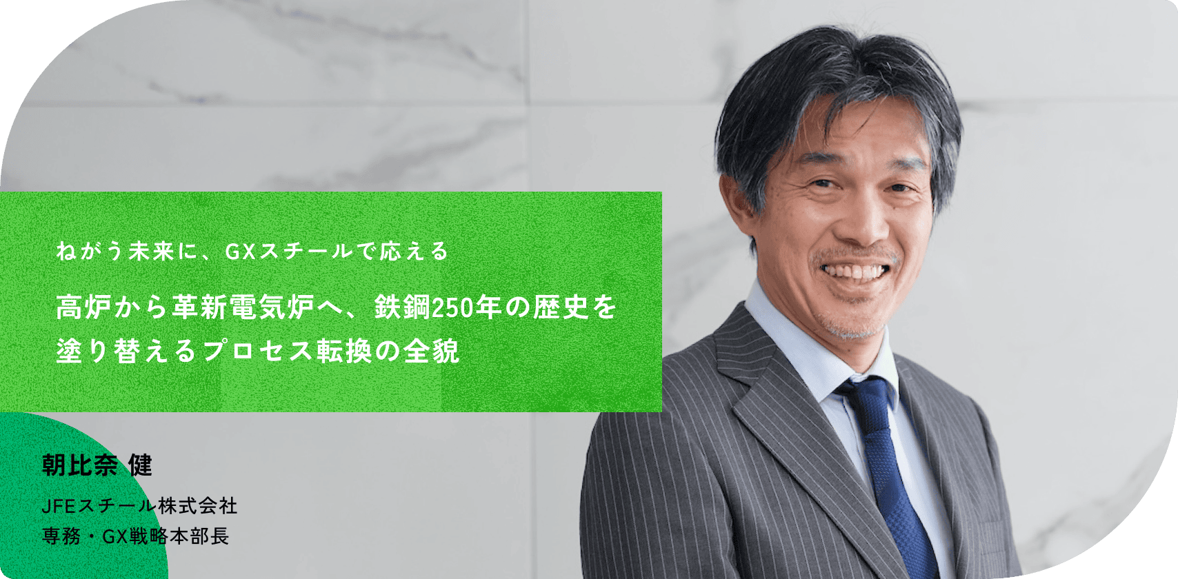朝比奈 健