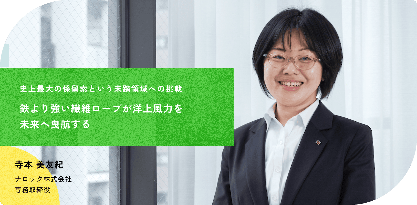 寺本 美友紀