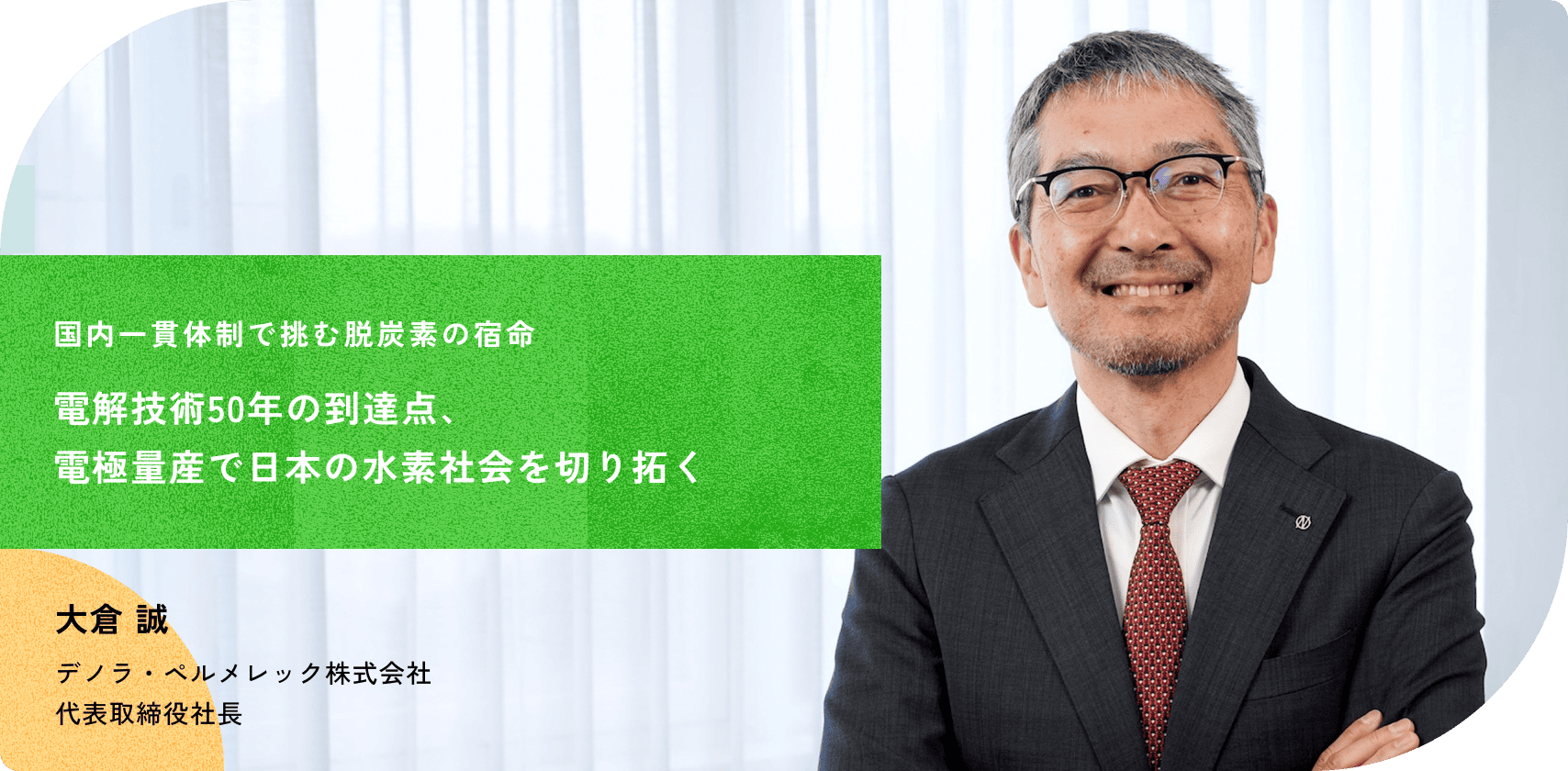 大倉 誠